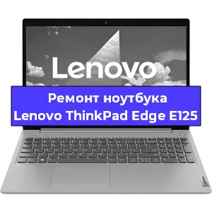 Замена hdd на ssd на ноутбуке Lenovo ThinkPad Edge E125 в Екатеринбурге